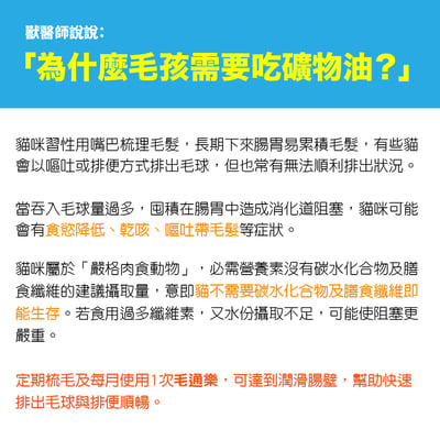 毛通樂 Unirin・寵物礦物油 260mL2