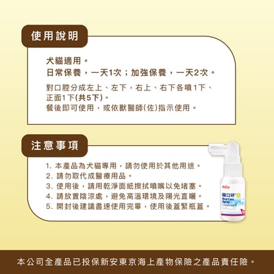 貓口研Oral Care Spray・口腔護理凝露【犬貓適用】7