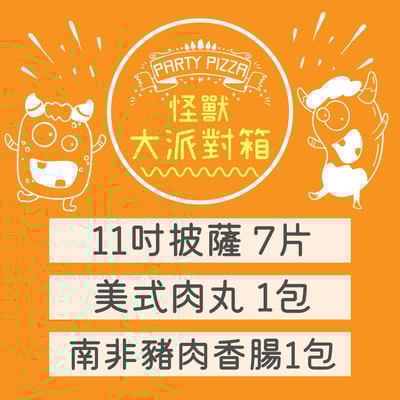 怪獸大派對箱 Big Party Box!2