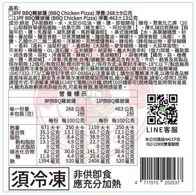 BBQ雞 BBQ Chicken (11吋)3