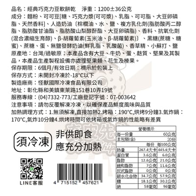 經典巧克力豆軟餅乾2