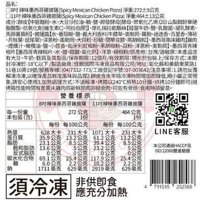 辣味墨西哥雞 Spicy Mexican Chicken (8吋)3