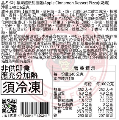 蘋果超派甜披薩 Apple Cinnamon Dessert  (奶素) (6吋)3