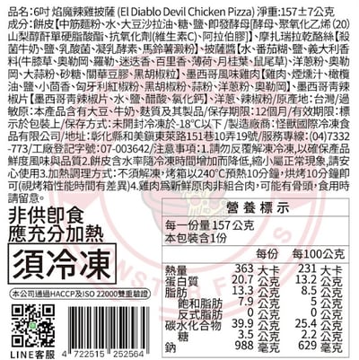 焰魔辣雞 Spicy Mexican Chicken (6吋)3