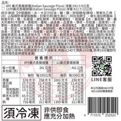 義式香腸 Italian Sausage (11吋)3
