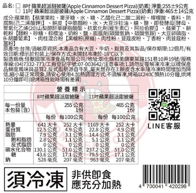 蘋果超派甜披薩 (奶素) (8吋) Apple Cinnamon Dessert3