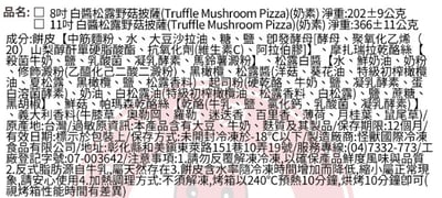 白醬松露野菇披薩 (奶素) (8吋) Truffle Mushroom2