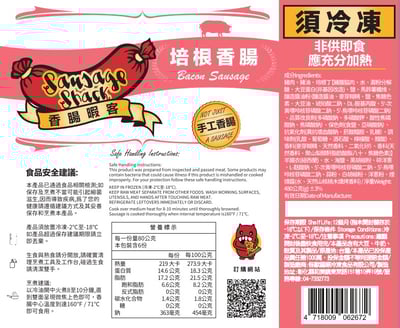培根香腸 / 480g / Bacon Sausage2