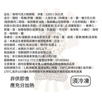 咖啡巧克力軟餅乾2