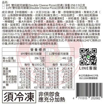 雙份起司 Double cheese(奶素) (11吋)3