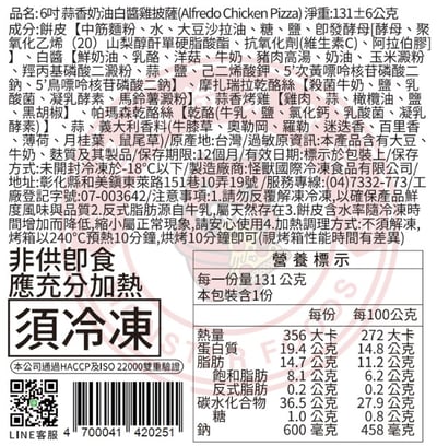 蒜香奶油白醬雞披薩 (6吋) Alfredo Chicken Pizza2