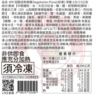 田園派對Garden Veggie (奶素)(6吋)3