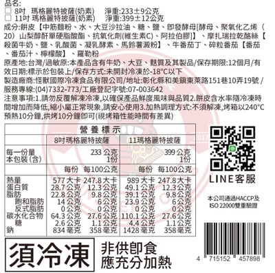 瑪格麗特 (奶素)(8吋) Margherita2