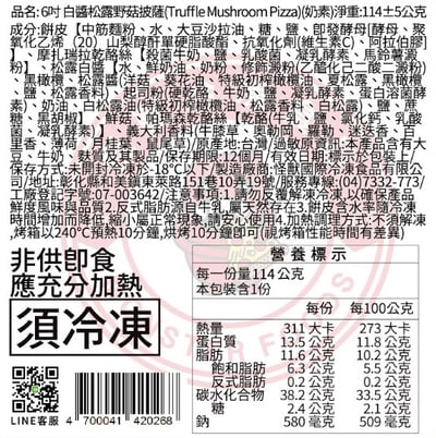 白醬松露野菇 Truffle Mushroom  (奶素) (6吋)3