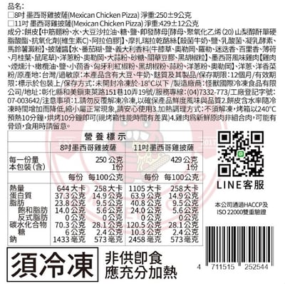 墨西哥雞 Mexican Chicken (8吋)3