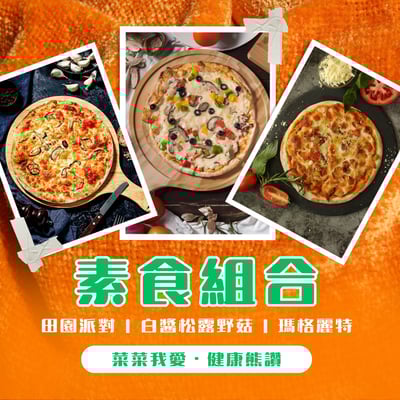 素食組合｜菜菜我愛1