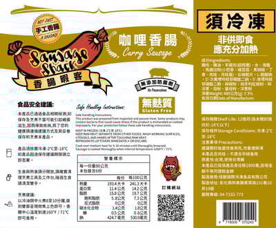 印度咖哩香腸(豬肉) / 480g / Curry Sausage2