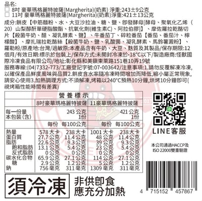 豪華瑪格麗特 Premium Margherita Pizza (奶素)(8吋)2