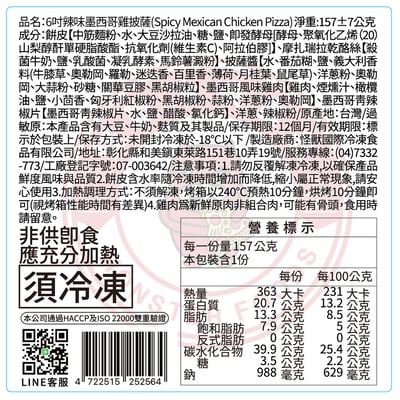 辣味墨西哥雞 Spicy Mexican Chicken (6吋)3