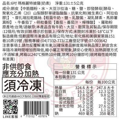 瑪格麗特 (奶素)(6吋) Margherita2