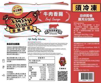 傳統南非100%牛肉香腸 / 600g / 100% Beef Sausage2