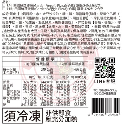 田園鮮蔬 Garden Veggie (奶素)(11吋)3