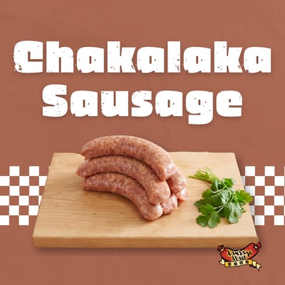 恰卡拉卡香腸 / 480g / Chakalaka Sausage1