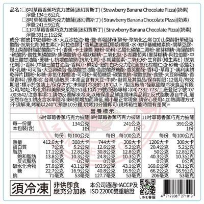 迷幻賈斯汀(香蕉草莓巧克力 / 奶素)(8吋)  Banana Strawberry Chocolate2