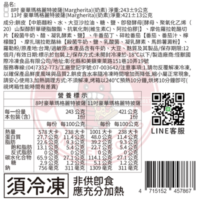 豪華瑪格麗特 (奶素) (8吋) Premium Margherita Pizza3