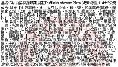 白醬松露野菇披薩 (奶素) (6吋) Truffle Mushroom2