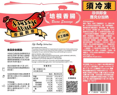 培根香腸 / 480g / Bacon Sausage2