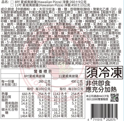 夏威夷 Hawaiian (11吋)3