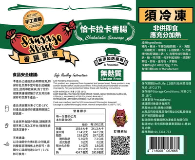 恰卡拉卡香腸 / 480g / Chakalaka Sausage2