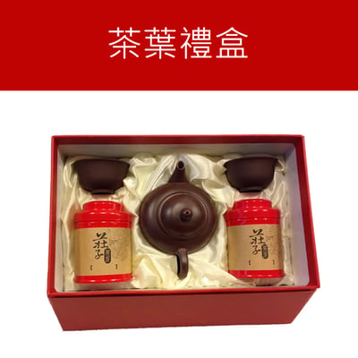 茶葉茶具禮盒1