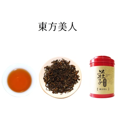 【東方美人茶】1