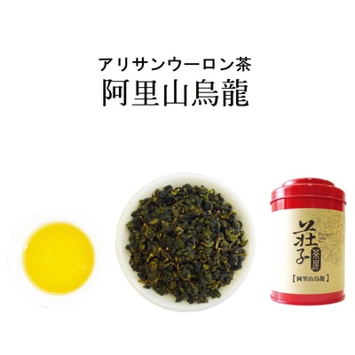 【阿里山烏龍】1