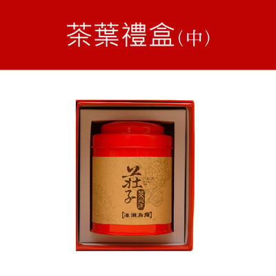 單罐茶葉罐 (中) +禮盒+提袋 (價錢依茶葉組合不同)1