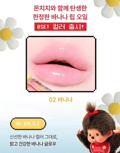 香蕉味透明唇油2
