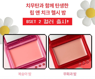 遊戲機造型唇頰兩用泥（必收）3