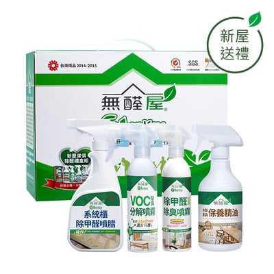 新屋除醛禮盒組1