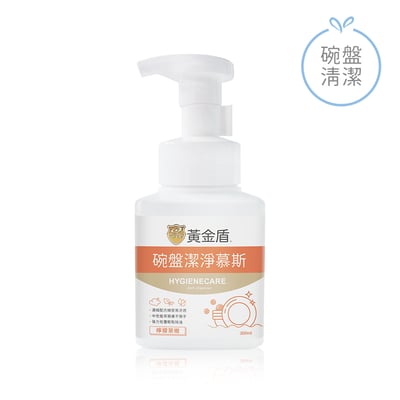 黃金盾碗盤潔淨慕斯1