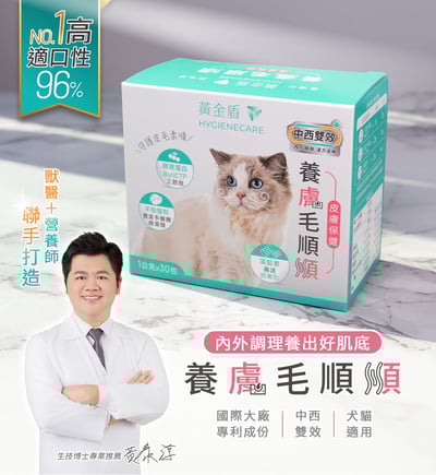 黃金盾寵物養膚毛順順2