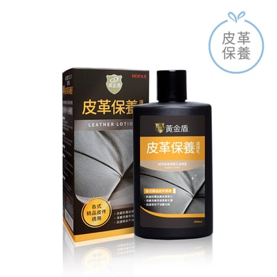 黃金盾皮革保養護理乳1