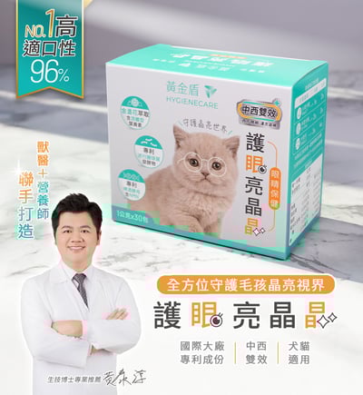 黃金盾寵物好腸胃壯壯2