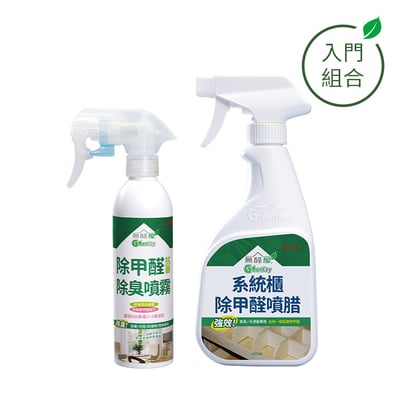 家具空間除醛套組1