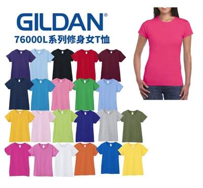 【 純棉】 Gildan吉爾登 圓領短T 美國棉 修身女版T恤 76000L2
