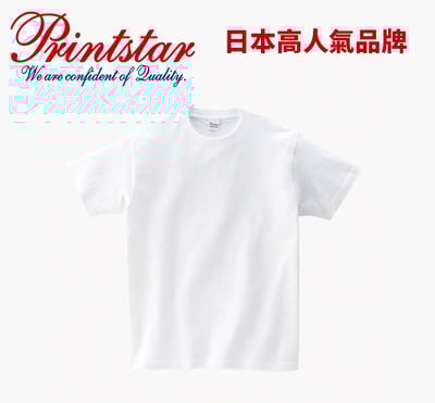 【純棉】printstar 日本品牌085-CVT 5.6OZ 純棉1