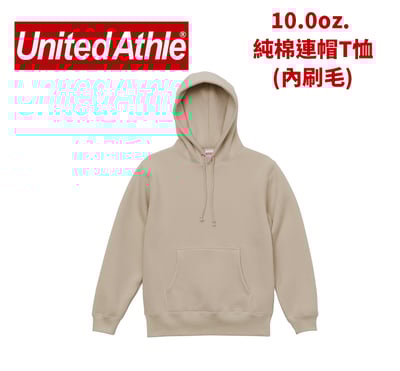 【純棉】United Athlte 3561801 10.0oz.  純棉拉鏈連帽T恤(內刷毛)1