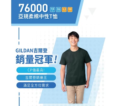 【 純棉】Gildan吉爾登 圓領短T 美國棉 熱賣經典 76000  36色3
