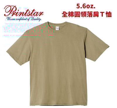 【純棉】printstar 日本品牌 全棉圓領落肩Ｔ恤  0113-BCV  5.6OZ 純棉1